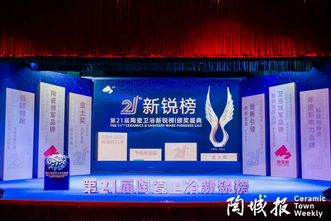 榮譽(yù)加冕｜鷹牌陶瓷榮獲第21屆新銳榜“陶瓷領(lǐng)軍品牌”、“原創(chuàng)設(shè)計(jì)產(chǎn)品金獎(jiǎng)”兩項(xiàng)大獎(jiǎng)