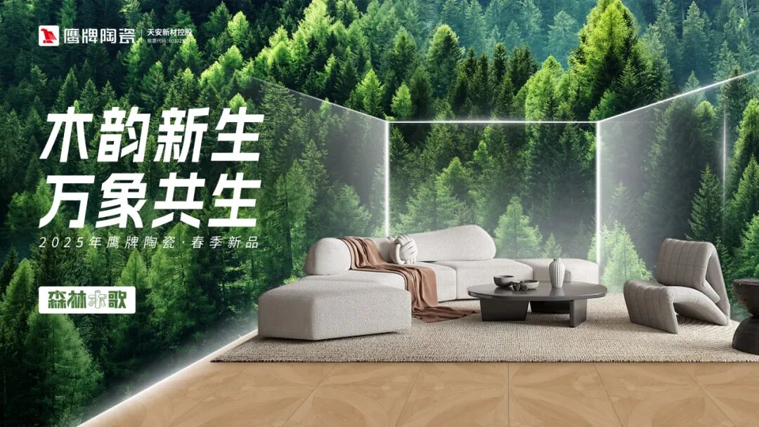 榮譽(yù)加冕｜鷹牌陶瓷榮獲第21屆新銳榜“陶瓷領(lǐng)軍品牌”、“原創(chuàng)設(shè)計(jì)產(chǎn)品金獎(jiǎng)”兩項(xiàng)大獎(jiǎng)(圖12)