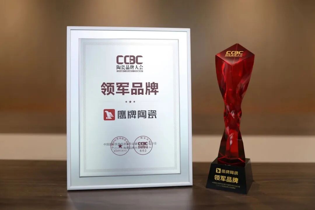 337.95億！鷹牌陶瓷連續(xù)上榜中國500最具價(jià)值品牌！(圖21)