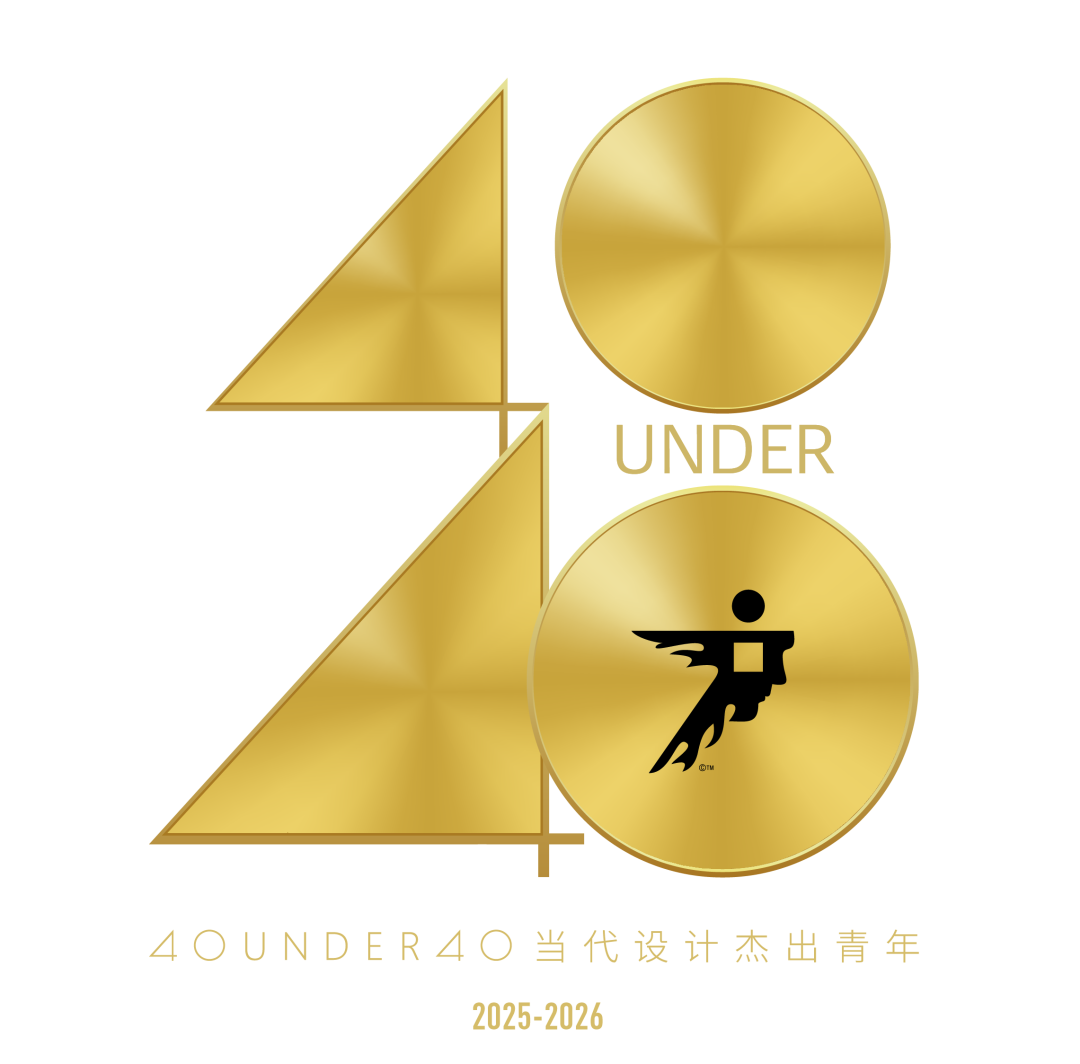 40 UNDER 40當(dāng)代設(shè)計(jì)杰出青年（2025-2026）參評(píng)章程正式發(fā)布！青年設(shè)計(jì)，銳不可當(dāng)！(圖2)