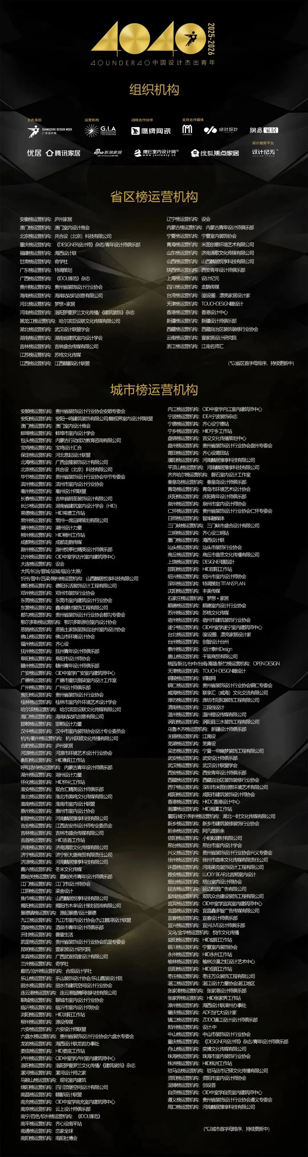 40 UNDER 40當(dāng)代設(shè)計(jì)杰出青年（2025-2026）參評(píng)章程正式發(fā)布！青年設(shè)計(jì)，銳不可當(dāng)！(圖21)