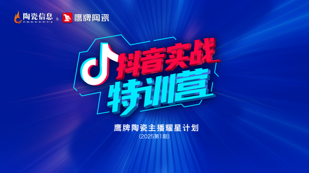 新媒體渠道丨破局增長(zhǎng)，鷹牌陶瓷打開(kāi)全域營(yíng)銷新格局