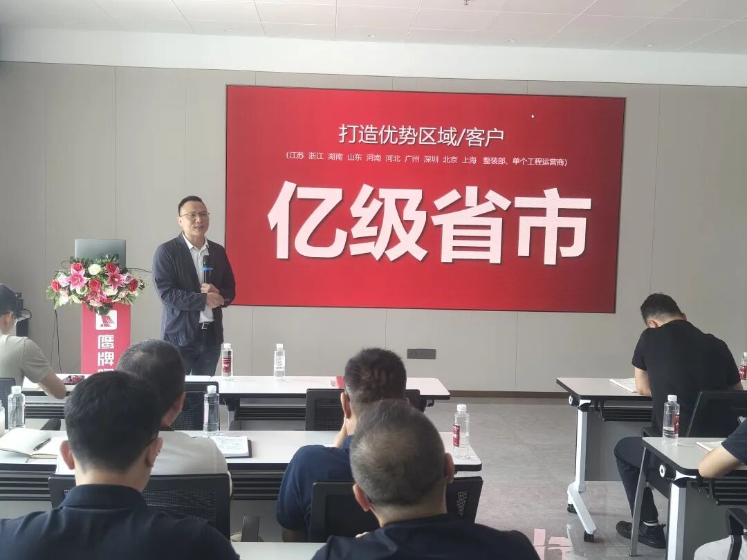 同心聚力 蓄勢(shì)增長(zhǎng)|鷹牌營(yíng)銷(xiāo)中心2025年上半年?duì)I銷(xiāo)會(huì)議圓滿(mǎn)召開(kāi)(圖4) 同心聚力 蓄勢(shì)增長(zhǎng)|鷹牌營(yíng)銷(xiāo)中心2025年上半年?duì)I銷(xiāo)會(huì)議圓滿(mǎn)召開(kāi)(圖4)