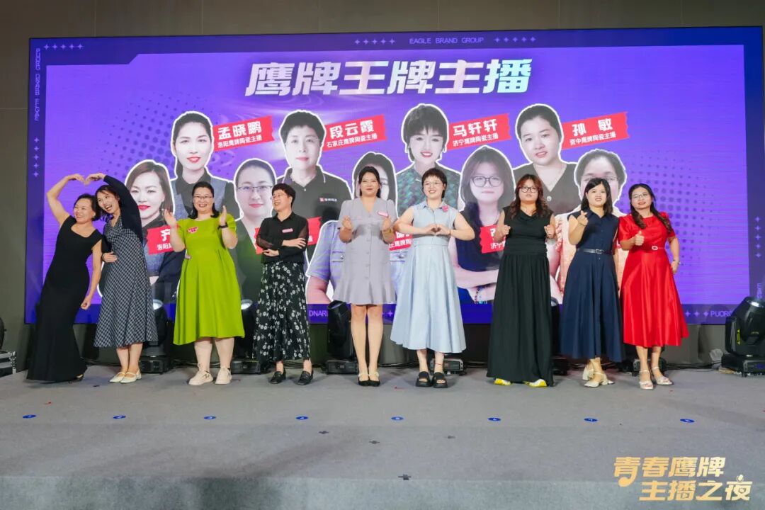 “青春鷹牌、主播之夜”:一場戰(zhàn)略與青春共振的51周年盛典(圖16)