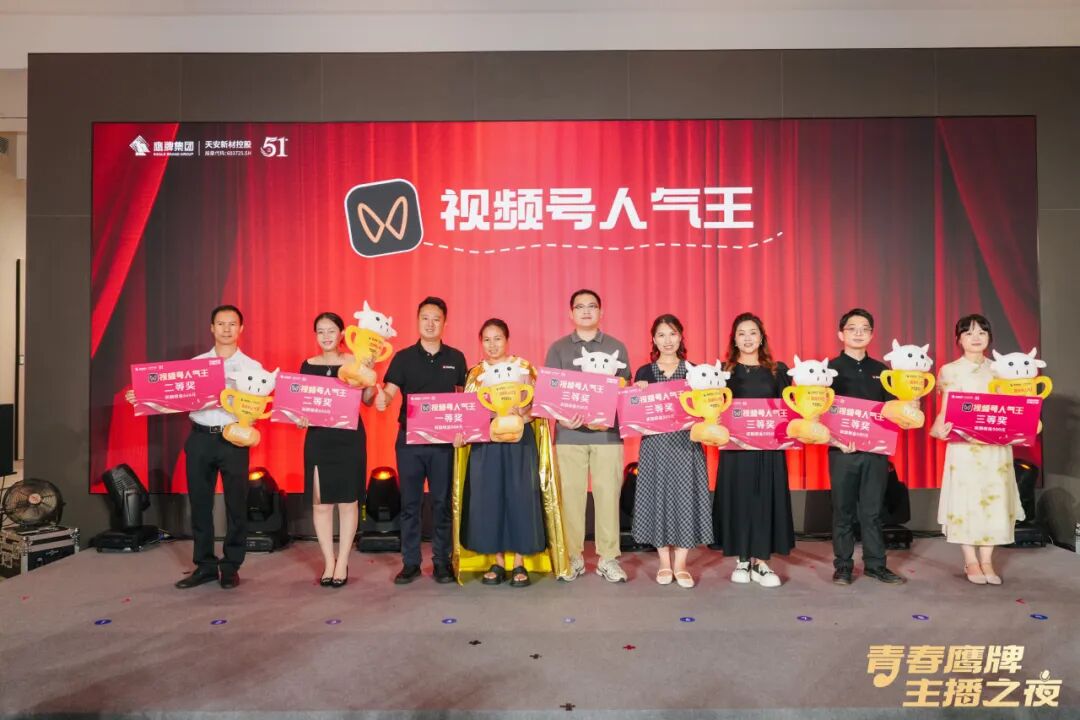 “青春鷹牌、主播之夜”:一場戰(zhàn)略與青春共振的51周年盛典(圖14)