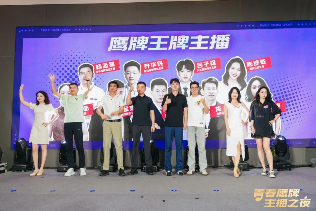 “青春鷹牌、主播之夜”:一場戰(zhàn)略與青春共振的51周年盛典(圖17)