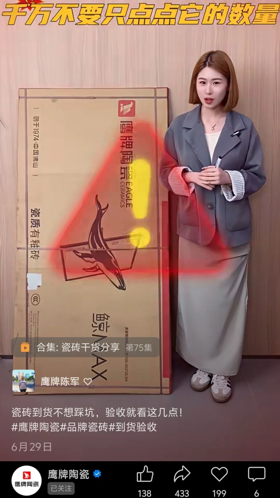 全民擁抱新媒體｜品牌營銷戰(zhàn)略升級，鷹牌陶瓷探索全新破局之路(圖23)