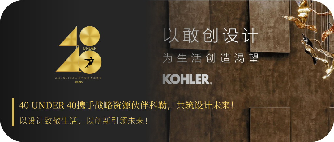 40 UNDER 40 | 城市榜·首批榜單來襲，30城619位設(shè)計(jì)菁英脫穎而出！(圖66)