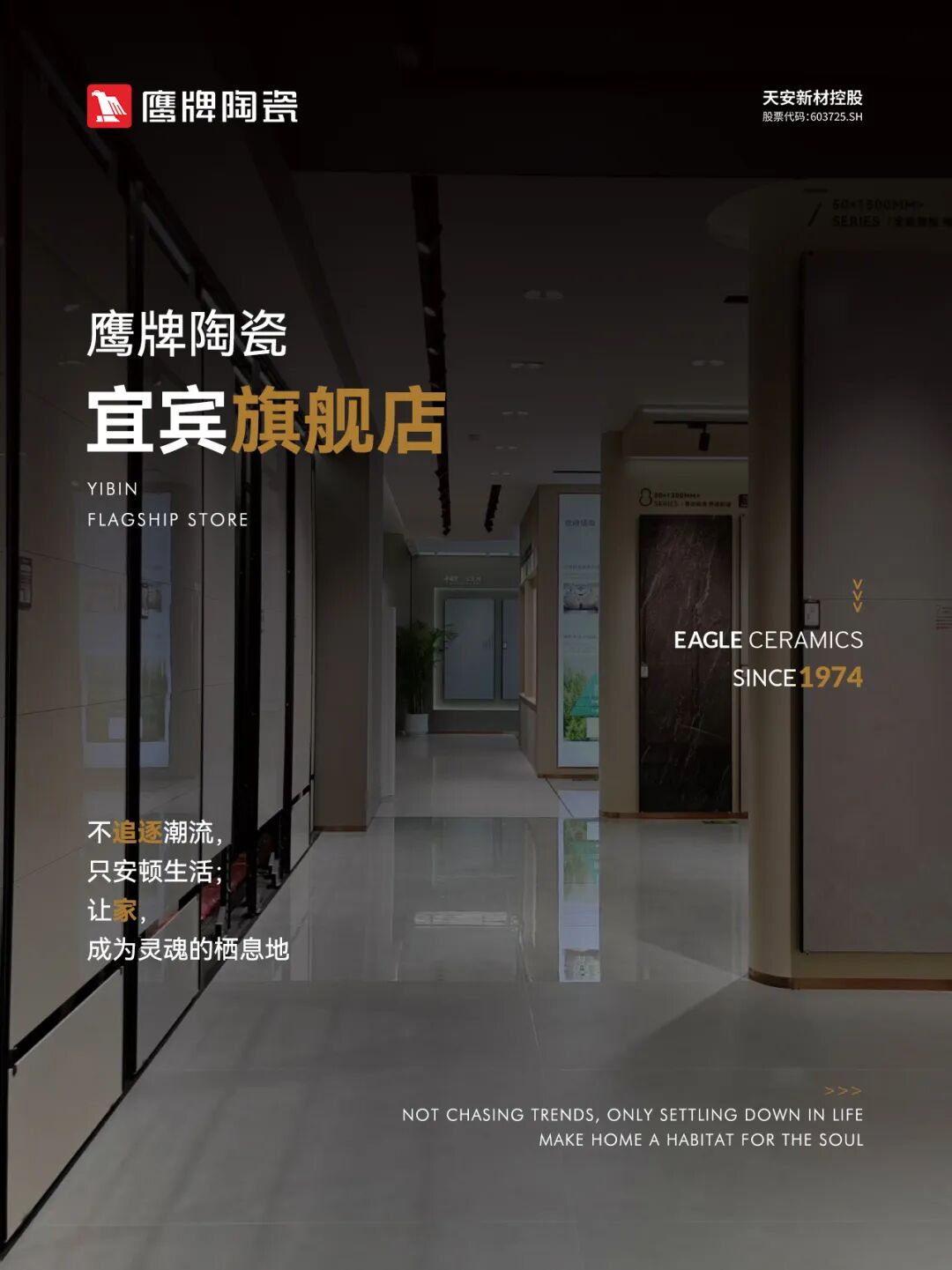 四川宜賓鷹牌旗艦店｜高端空間設(shè)計，美出顏值新境界