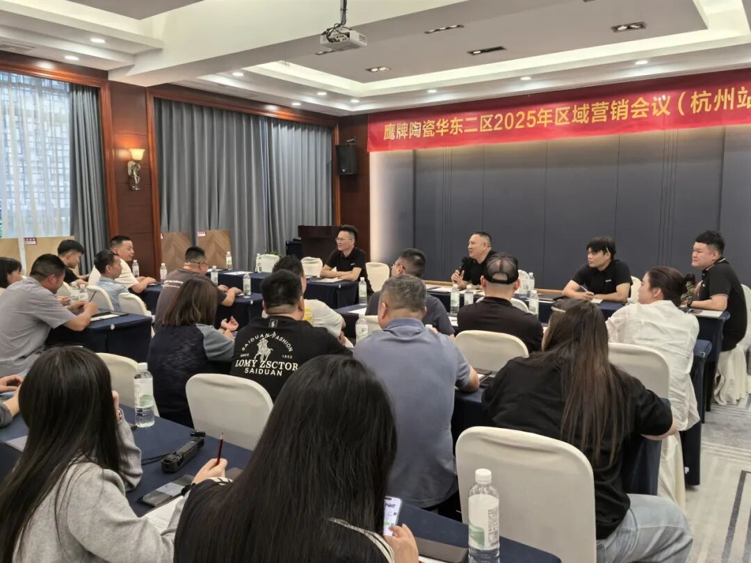 終端賦能 聚力增長｜鷹牌陶瓷華東二區(qū)2025年區(qū)域營銷會(huì)議順利舉辦！(圖6)