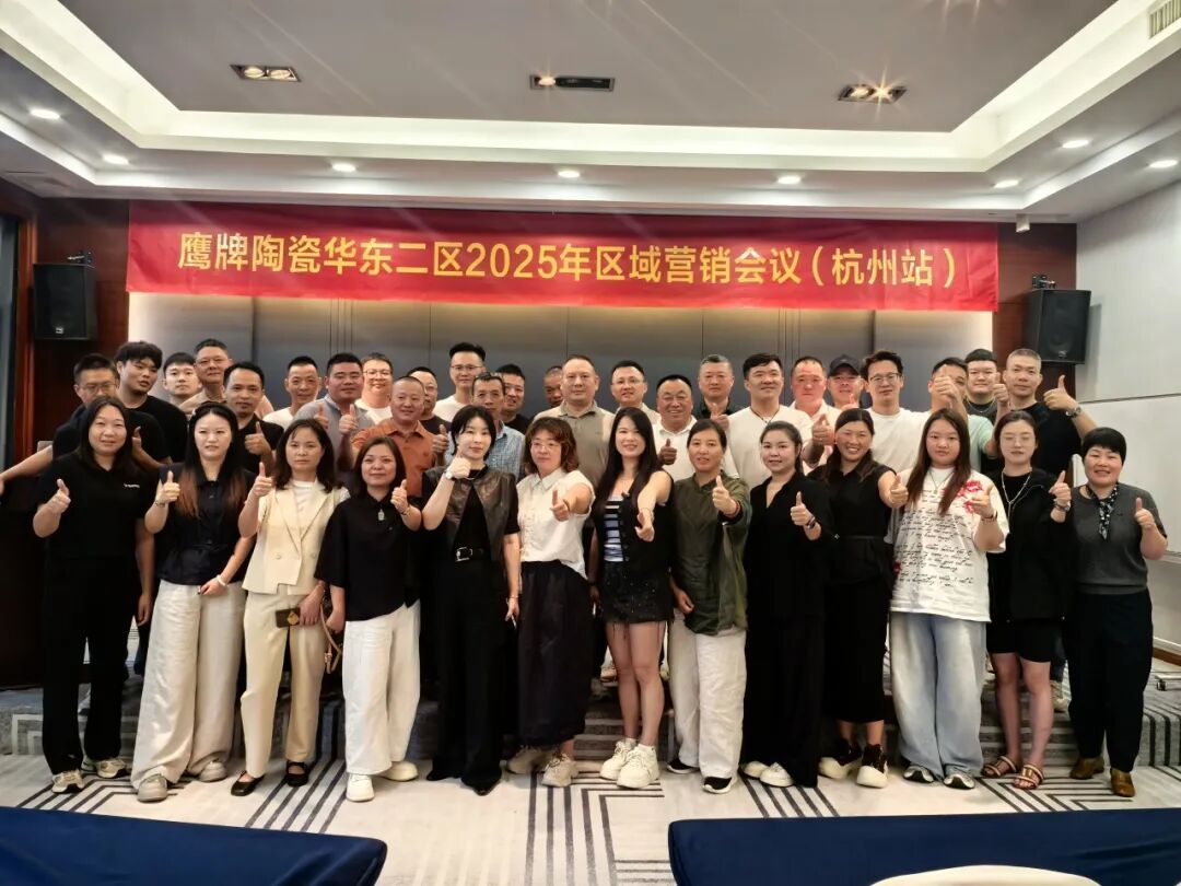 終端賦能 聚力增長｜鷹牌陶瓷華東二區(qū)2025年區(qū)域營銷會(huì)議順利舉辦！(圖3)