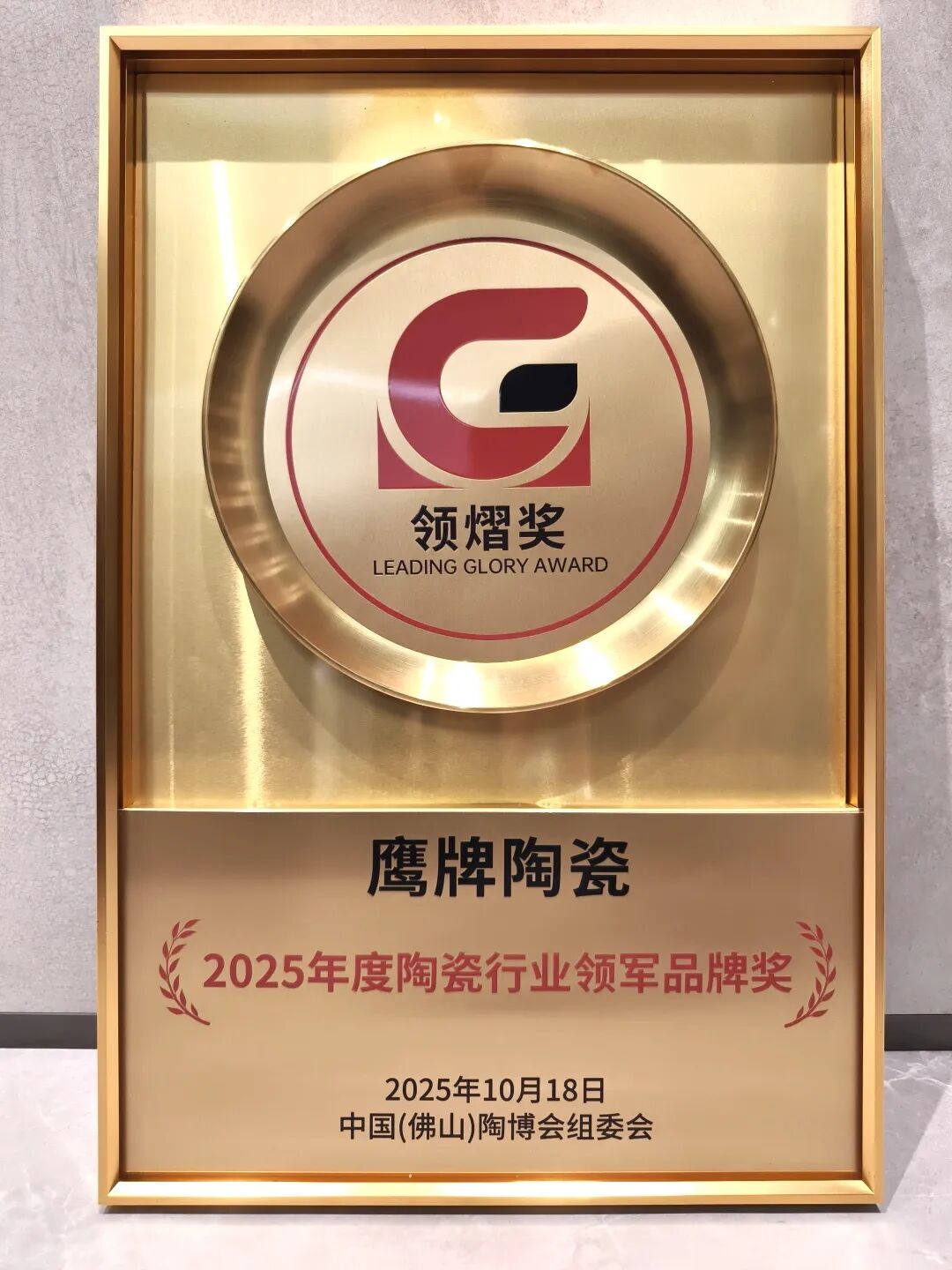 榮譽加冕｜鷹牌陶瓷榮獲2025年度陶瓷行業(yè)領(lǐng)軍品牌大獎(圖4)