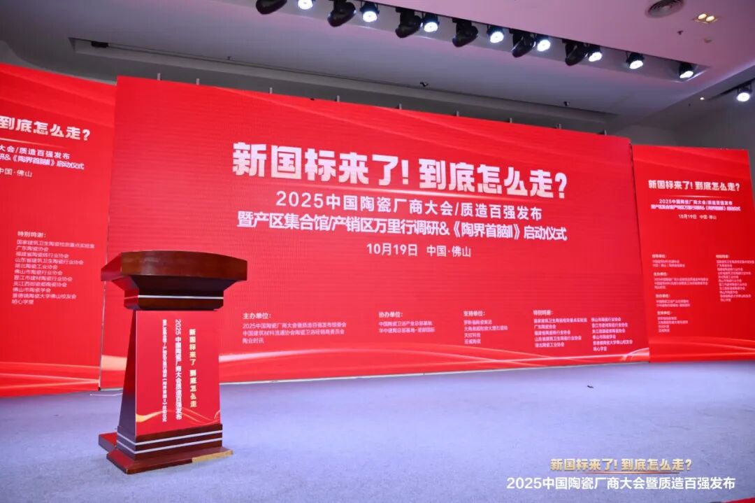 再添榮譽|鷹牌陶瓷榮獲2025中國陶瓷質(zhì)造百強！