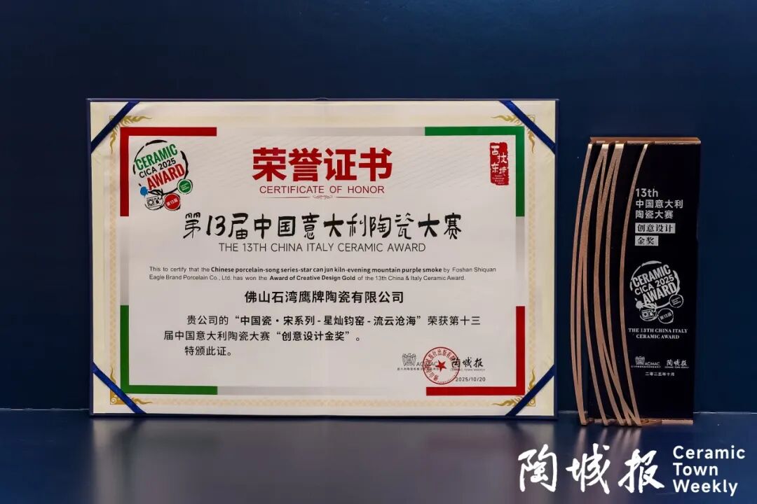 重磅榮譽(yù)｜鷹牌陶瓷再獲“中意陶瓷設(shè)計大賽”創(chuàng)意設(shè)計金獎！(圖5)