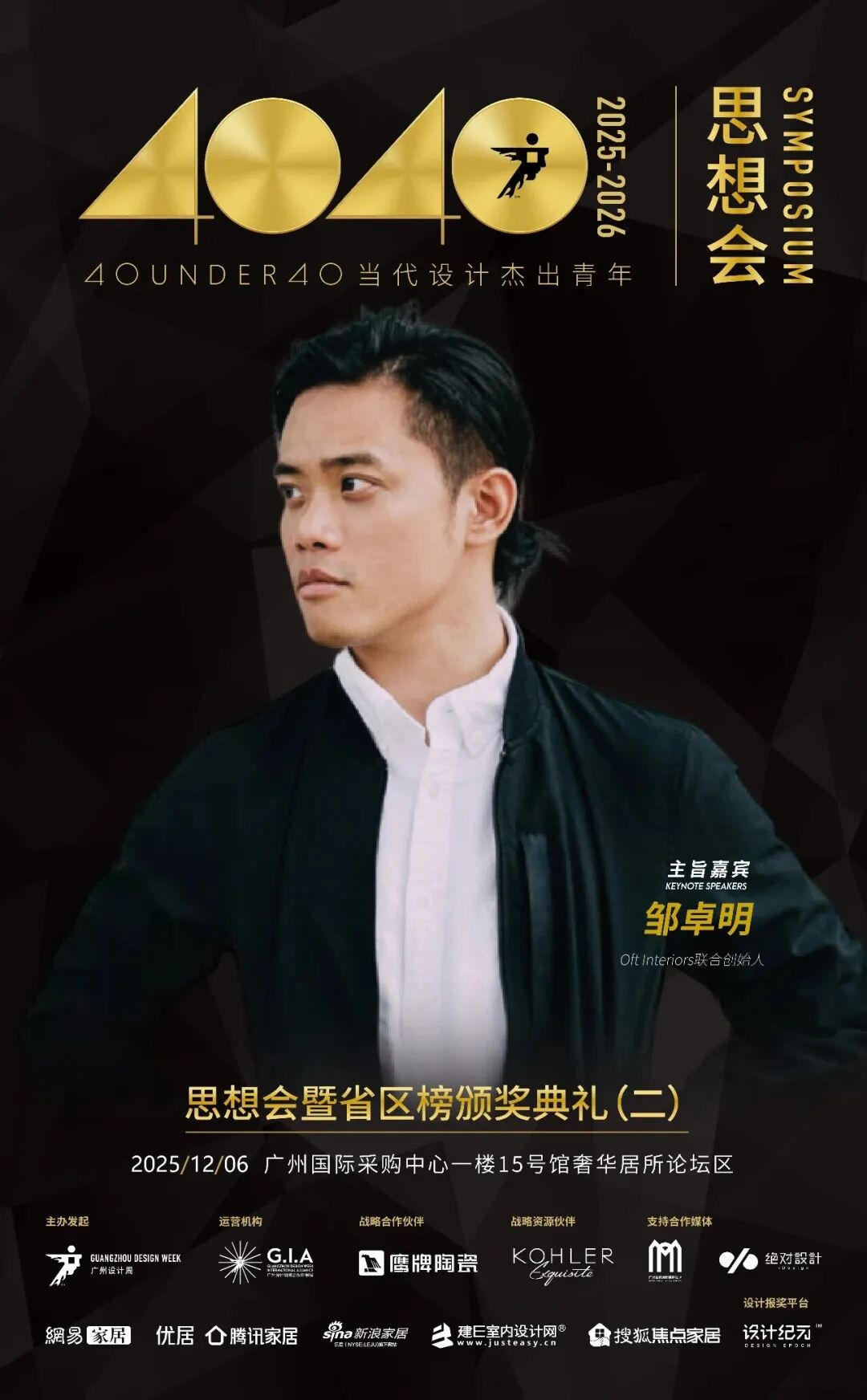 鷹牌陶瓷×廣州設(shè)計(jì)周，大咖云集，論壇不斷，多樣精彩等你來(lái)體驗(yàn)(圖16)