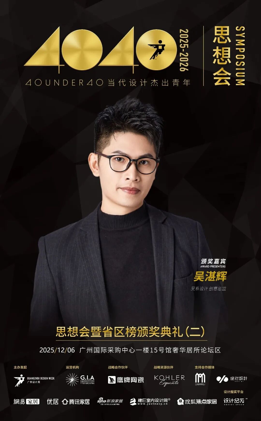 鷹牌陶瓷×廣州設(shè)計(jì)周，大咖云集，論壇不斷，多樣精彩等你來(lái)體驗(yàn)(圖21)