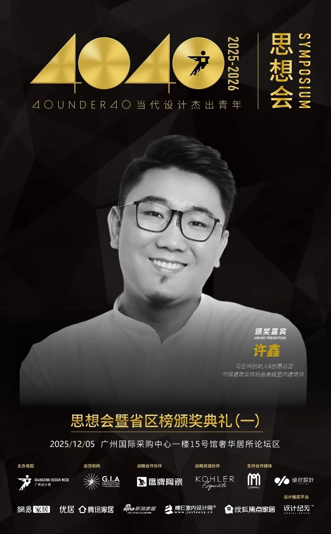 鷹牌陶瓷×廣州設(shè)計(jì)周，大咖云集，論壇不斷，多樣精彩等你來(lái)體驗(yàn)(圖20)