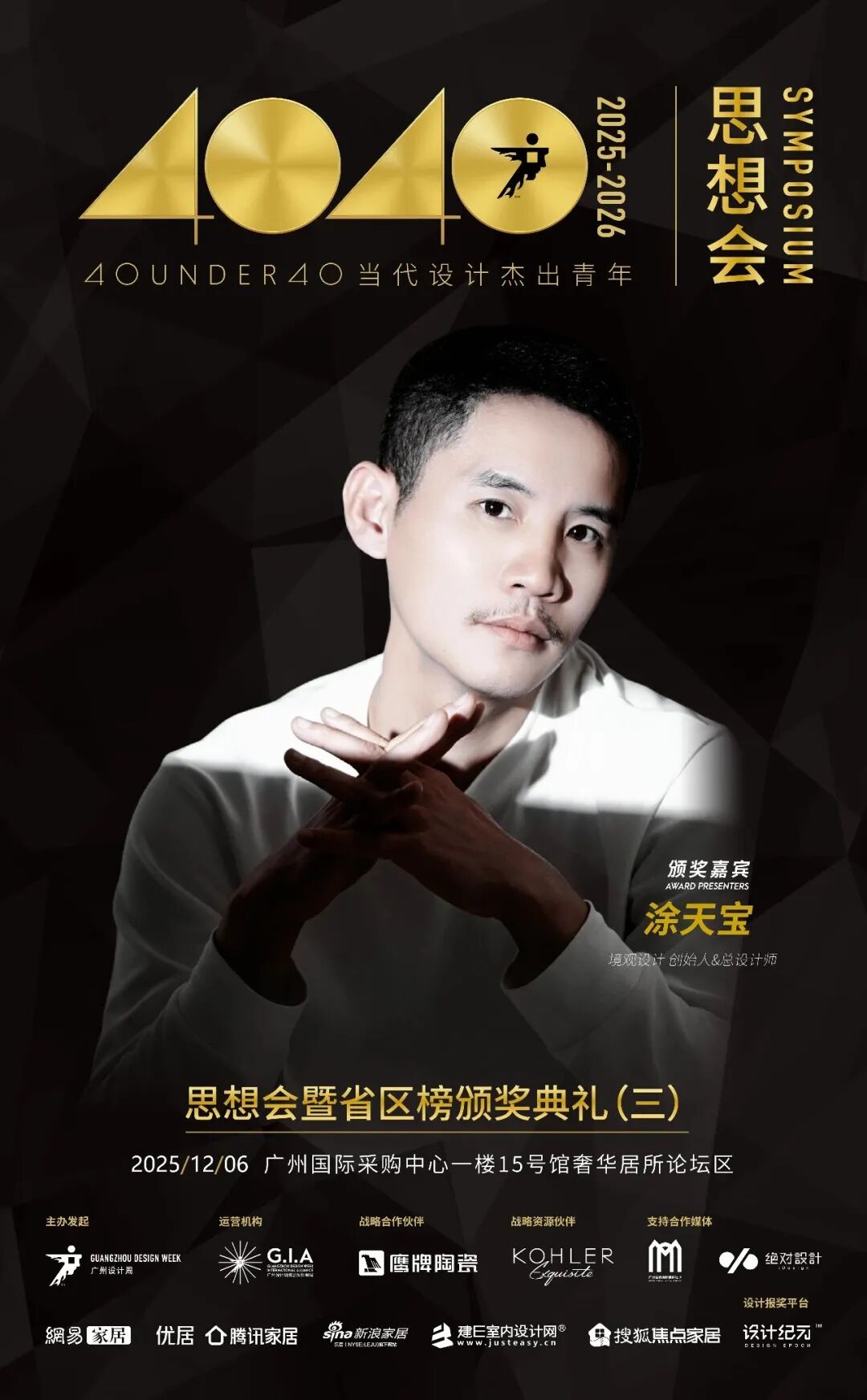 鷹牌陶瓷×廣州設(shè)計(jì)周，大咖云集，論壇不斷，多樣精彩等你來(lái)體驗(yàn)(圖22)