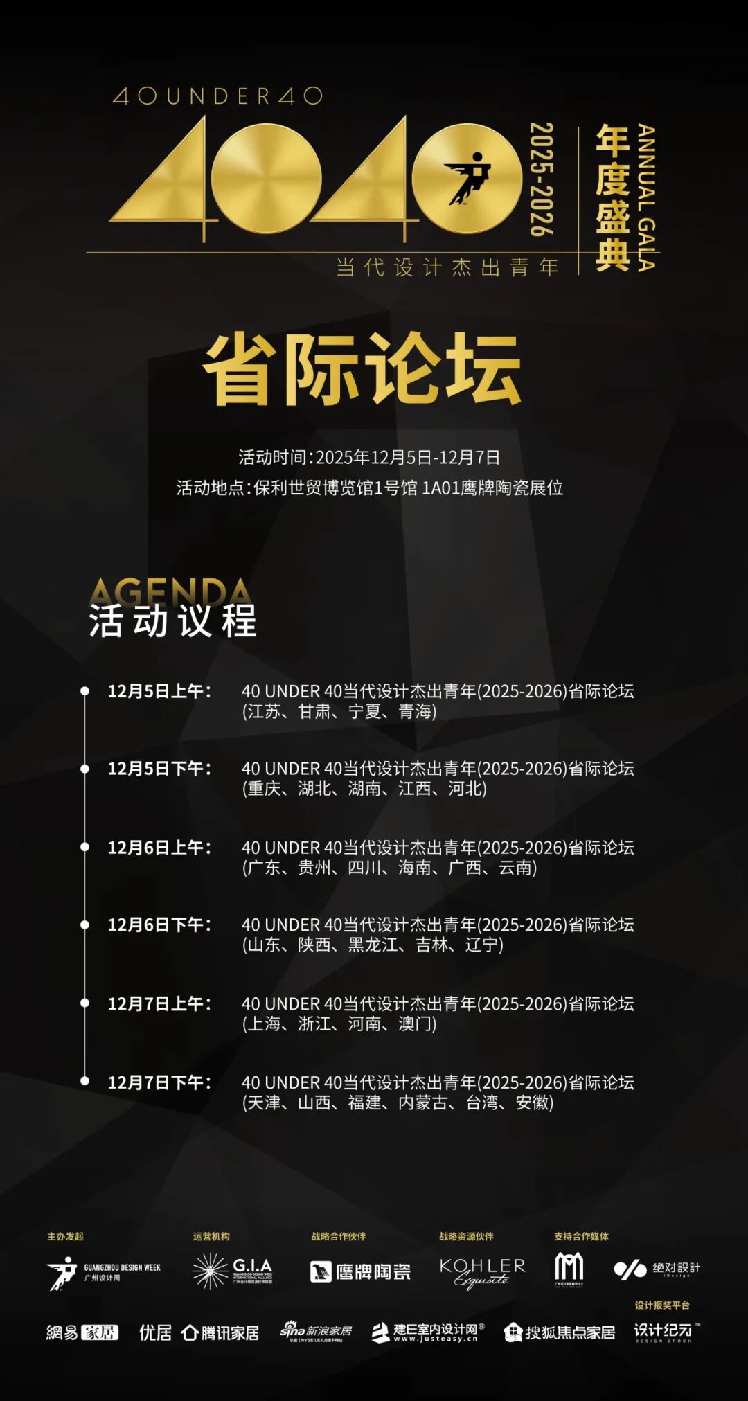 鷹牌陶瓷×廣州設(shè)計(jì)周，大咖云集，論壇不斷，多樣精彩等你來(lái)體驗(yàn)(圖25)