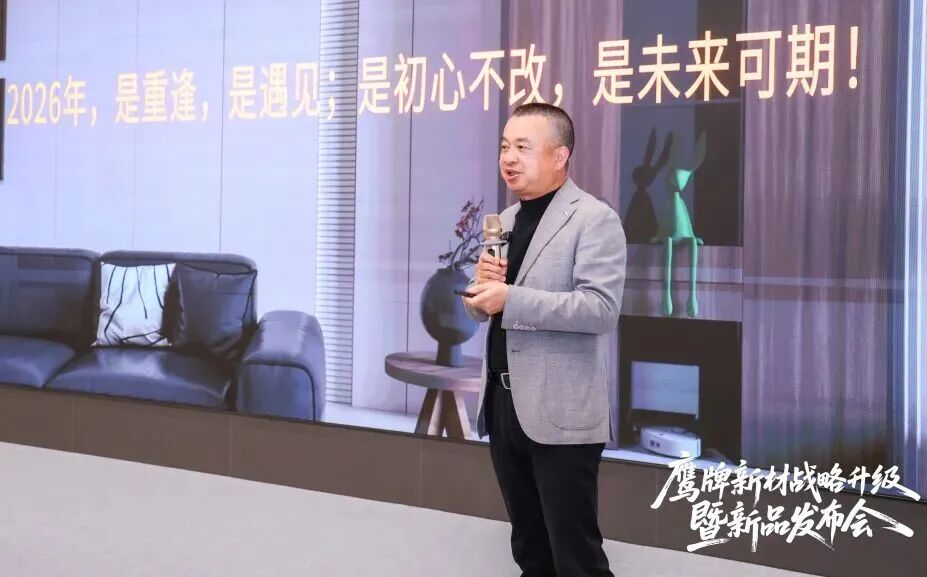 是重逢，是遇見 | 鷹牌新材戰(zhàn)略升級暨新品發(fā)布會圓滿落幕！(圖14)